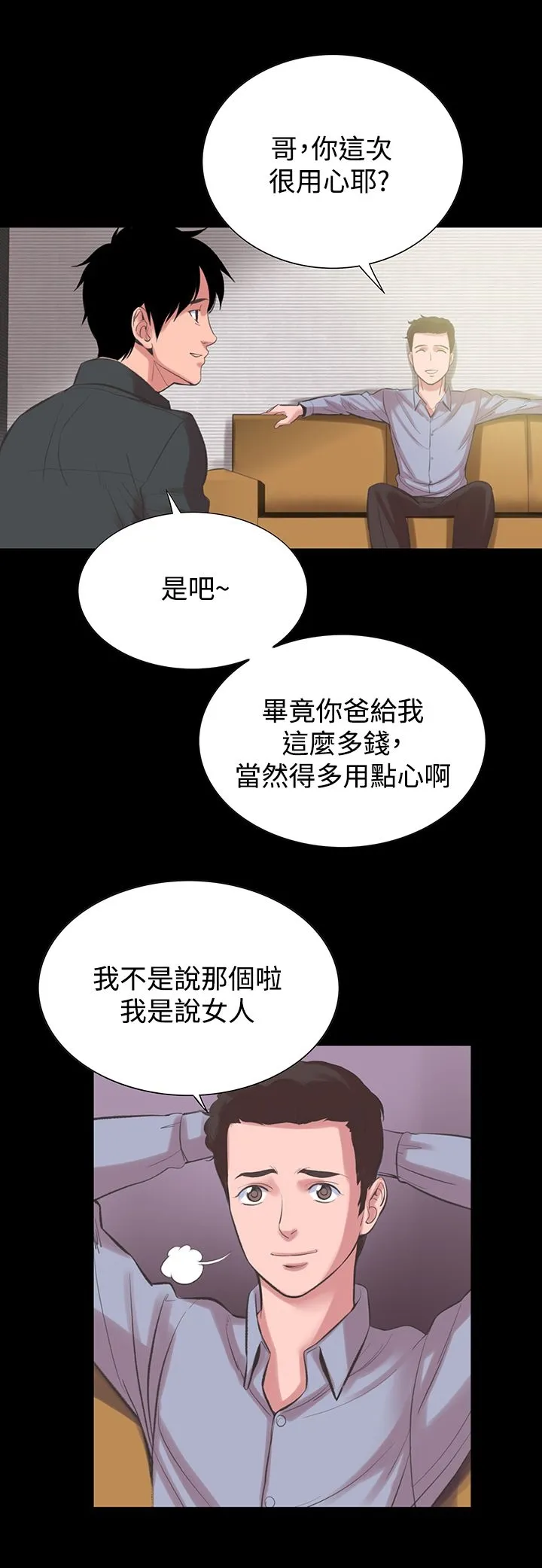 机密檔案SecretFolder 第15章 第20页
