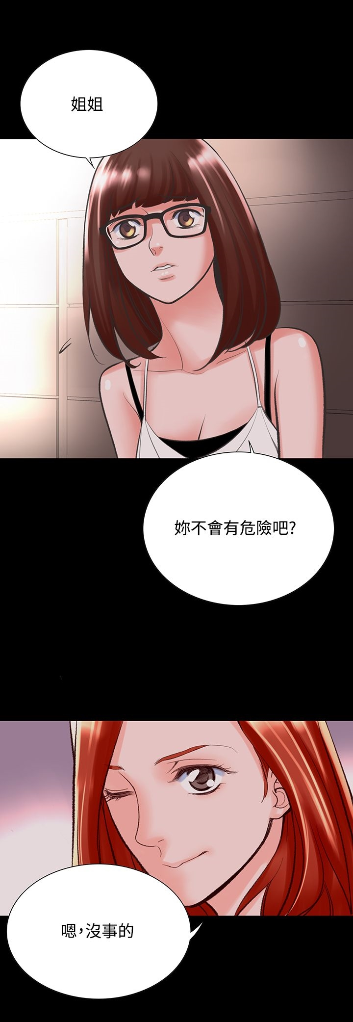 机密檔案SecretFolder 第16话 第4页