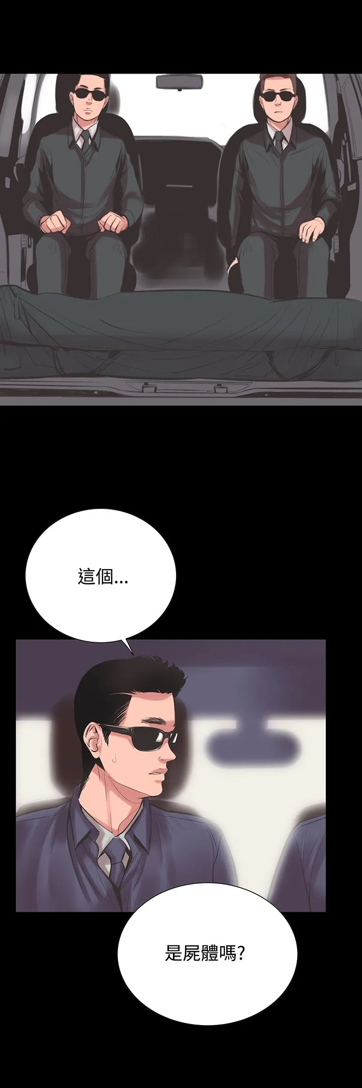 机密檔案SecretFolder 第22章 第19页