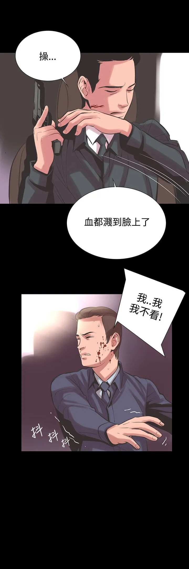 机密檔案SecretFolder 第22章 第24页