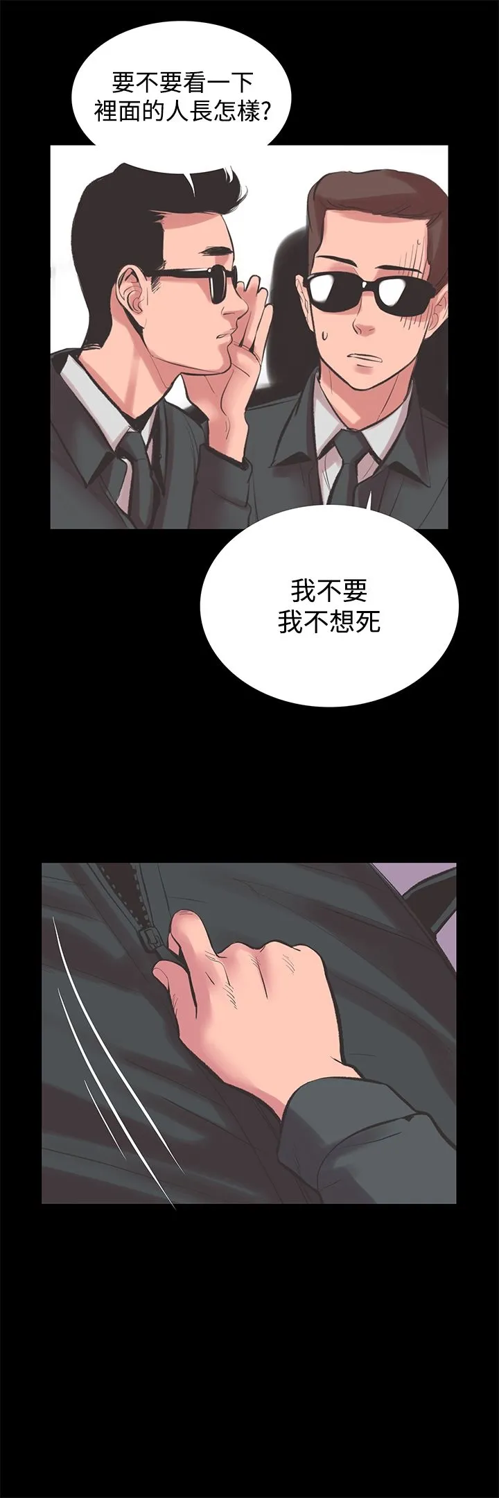 机密檔案SecretFolder 第22章 第21页