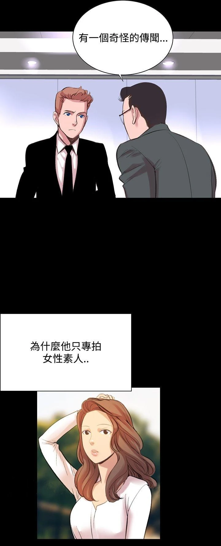 机密檔案SecretFolder 第10话 第33页
