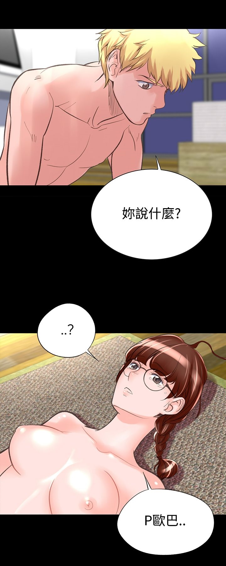 机密檔案SecretFolder 第10话 第12页