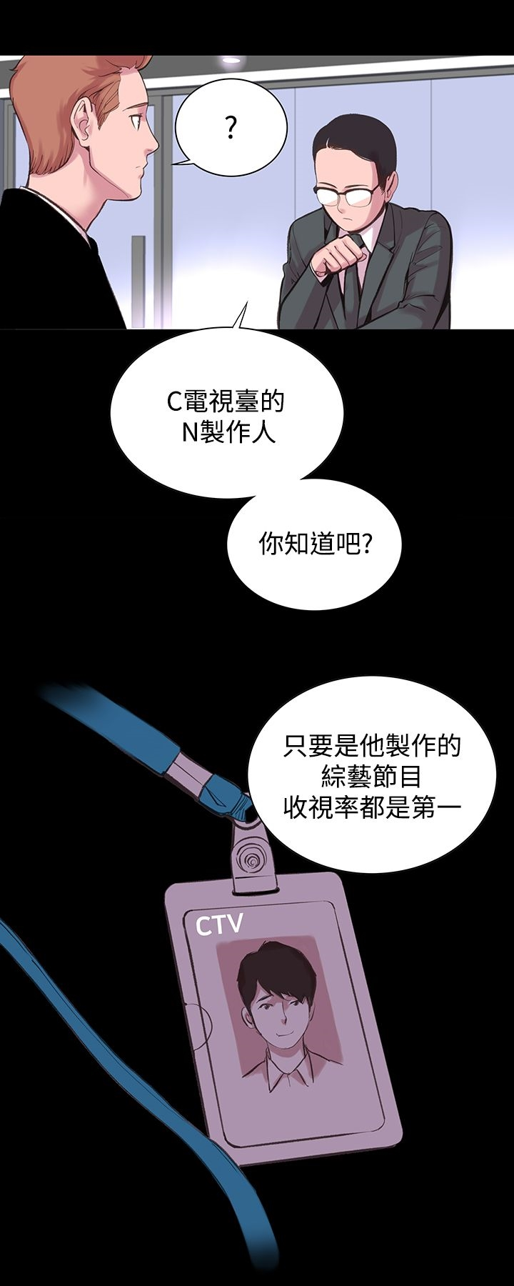 机密檔案SecretFolder 第10话 第32页