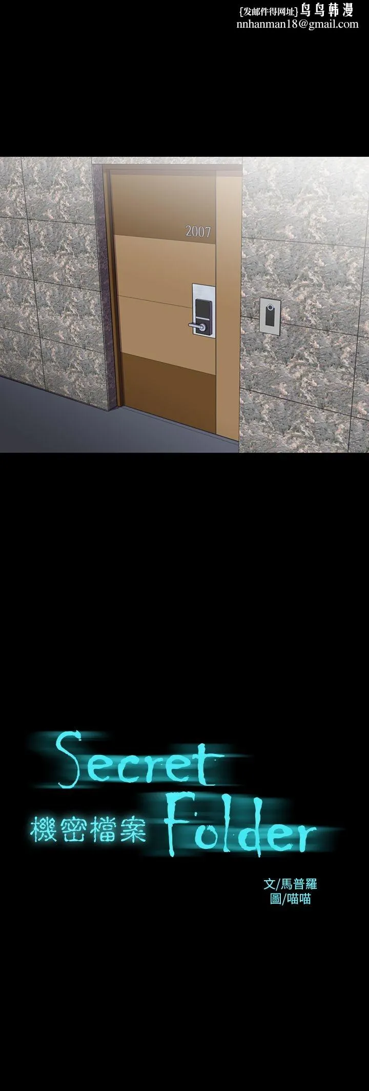 机密檔案SecretFolder 第10话 第1页