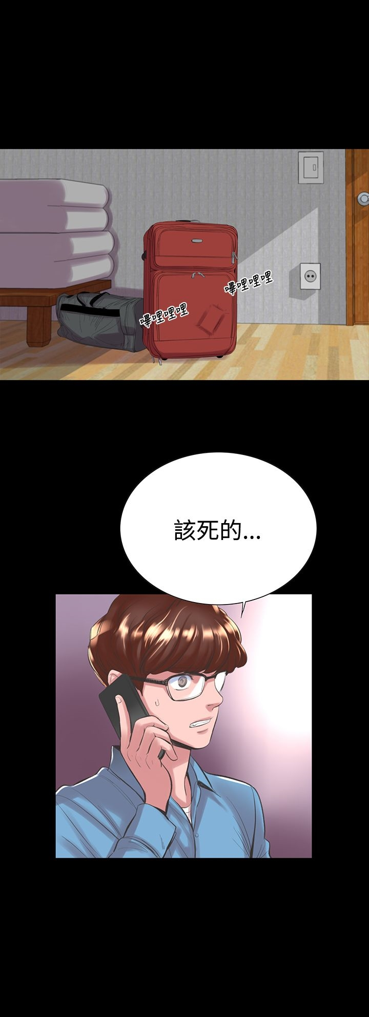 机密檔案SecretFolder 第17话 第12页