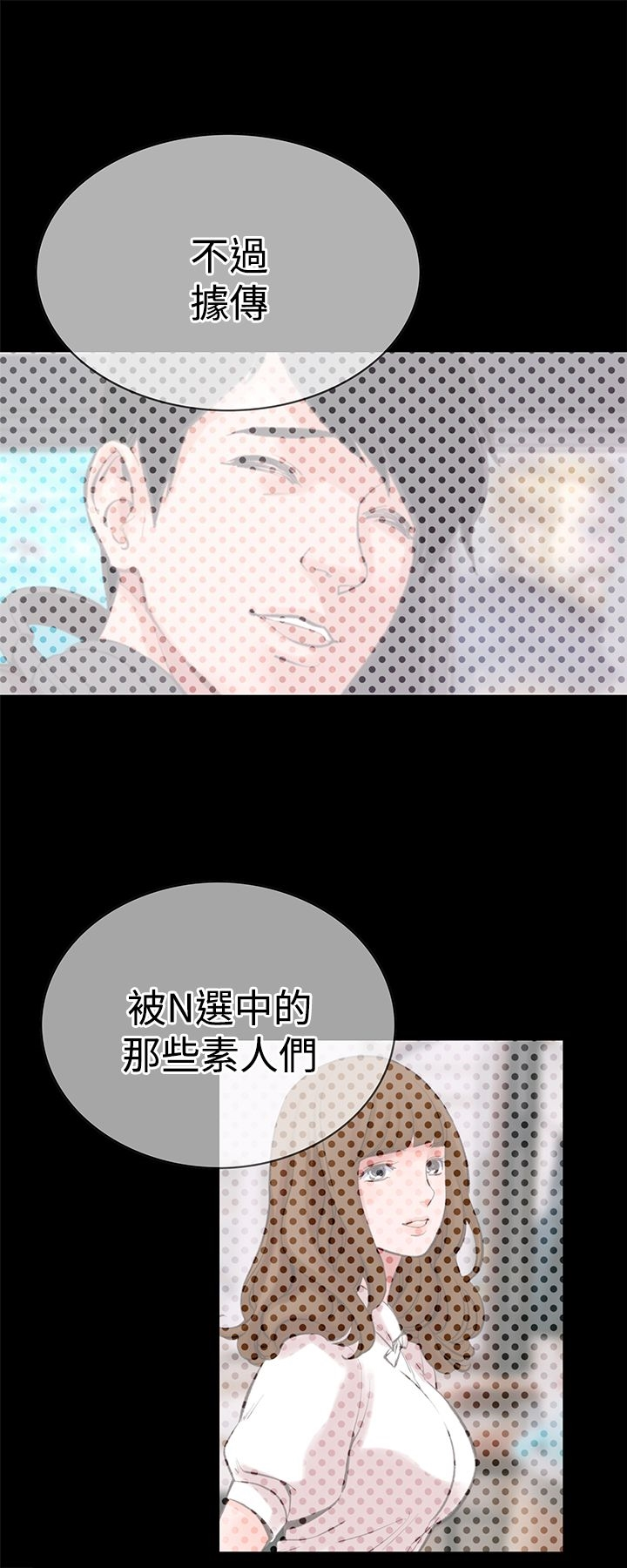 机密檔案SecretFolder 第12话 第7页