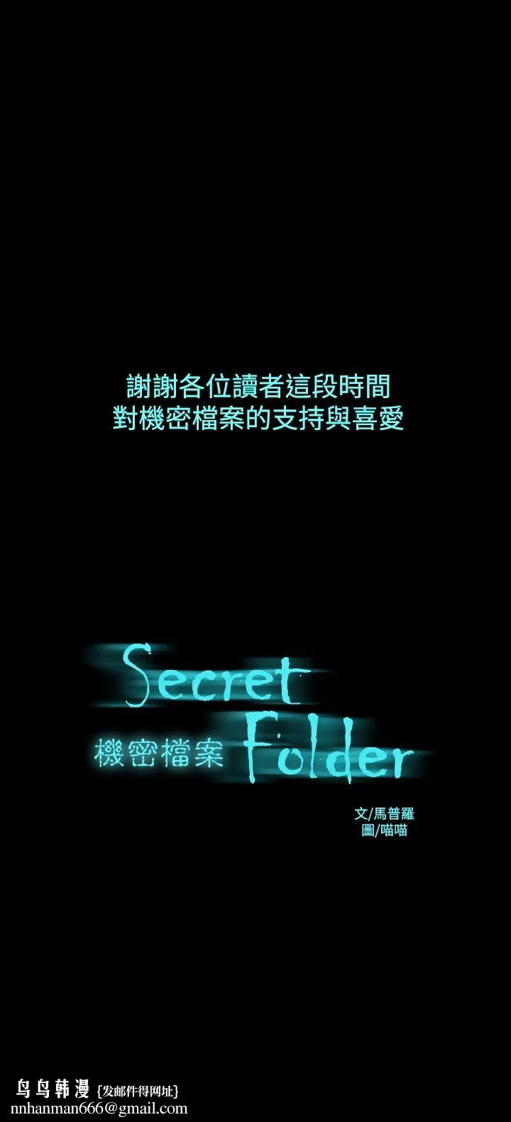 机密檔案SecretFolder 第24话 第36页