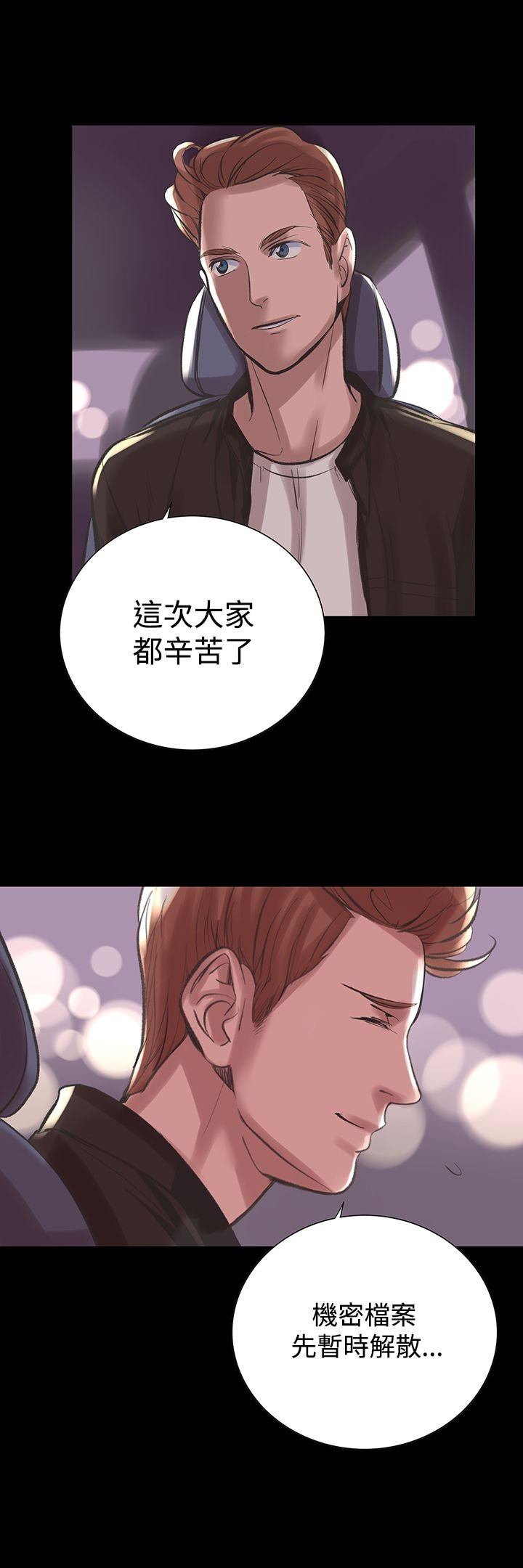 机密檔案SecretFolder 第24话 第29页