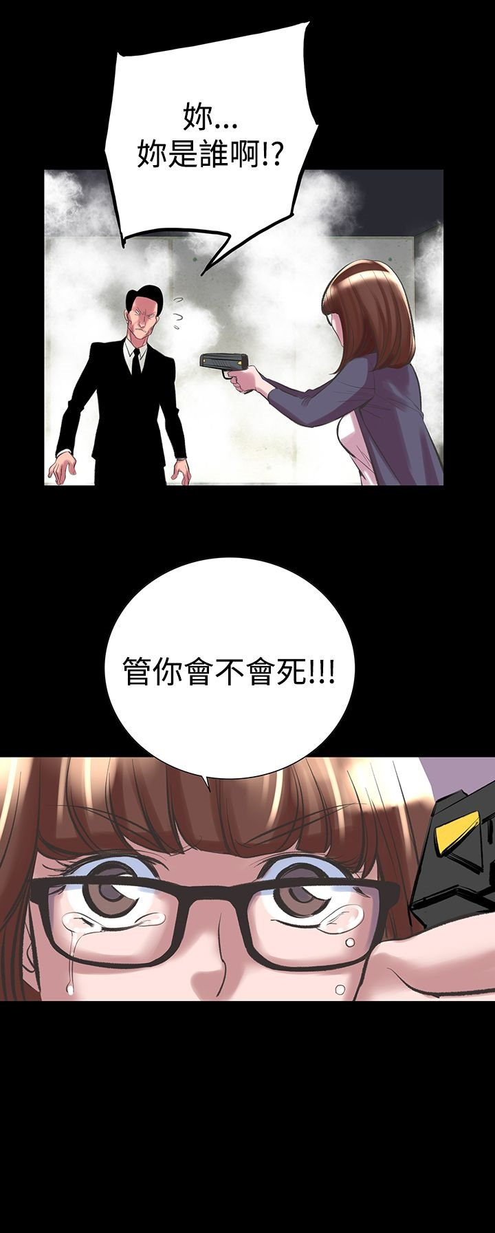 机密檔案SecretFolder 第24话 第21页