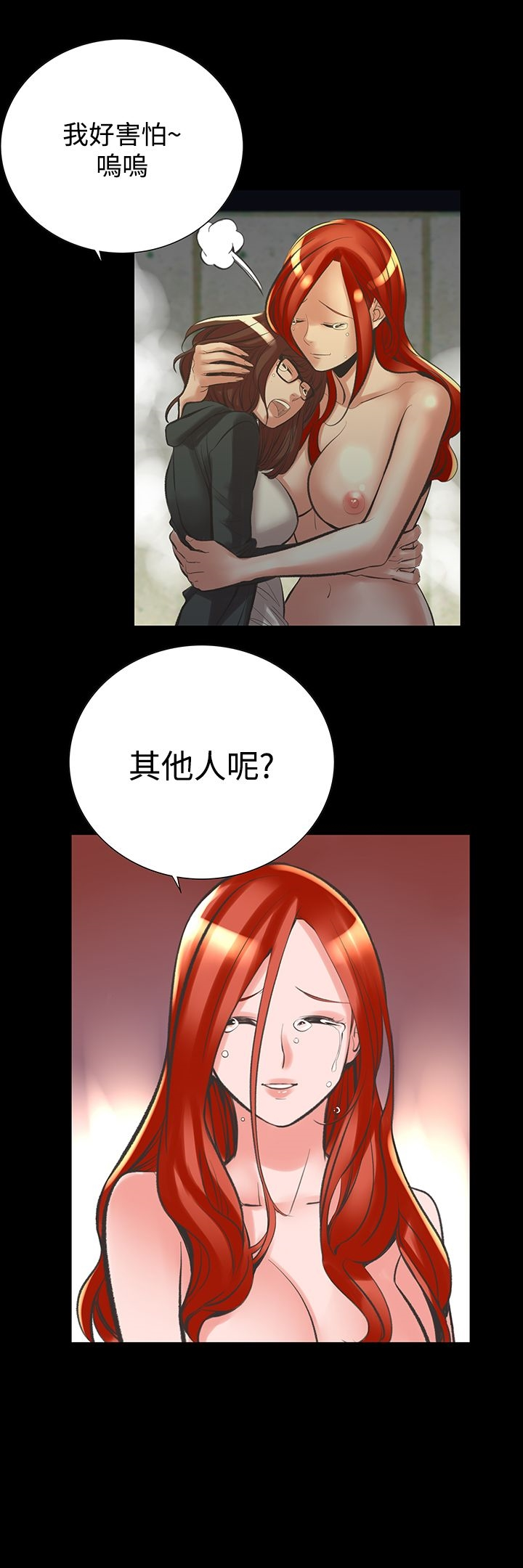 机密檔案SecretFolder 第24话 第26页