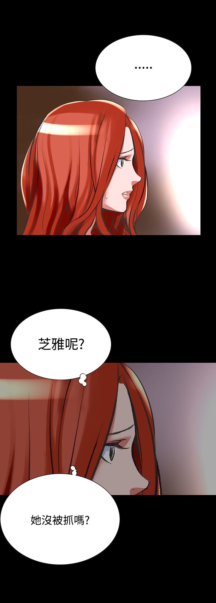 机密檔案SecretFolder 第24话 第3页