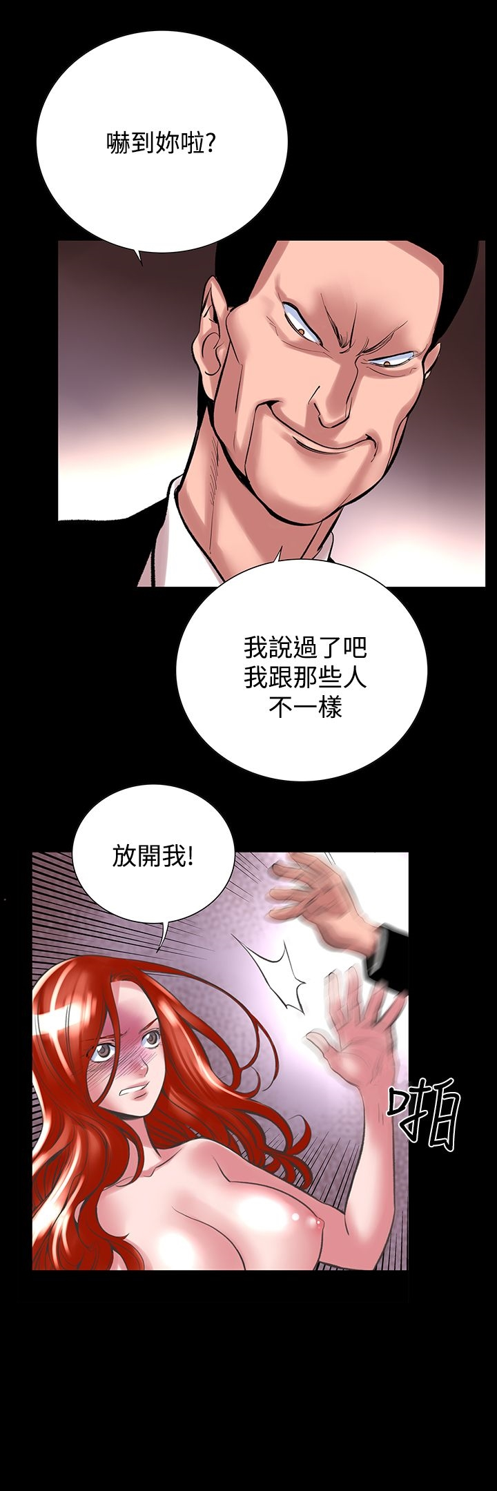 机密檔案SecretFolder 第24话 第5页