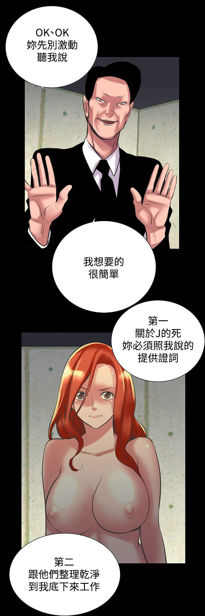 机密檔案SecretFolder 第24话 第10页