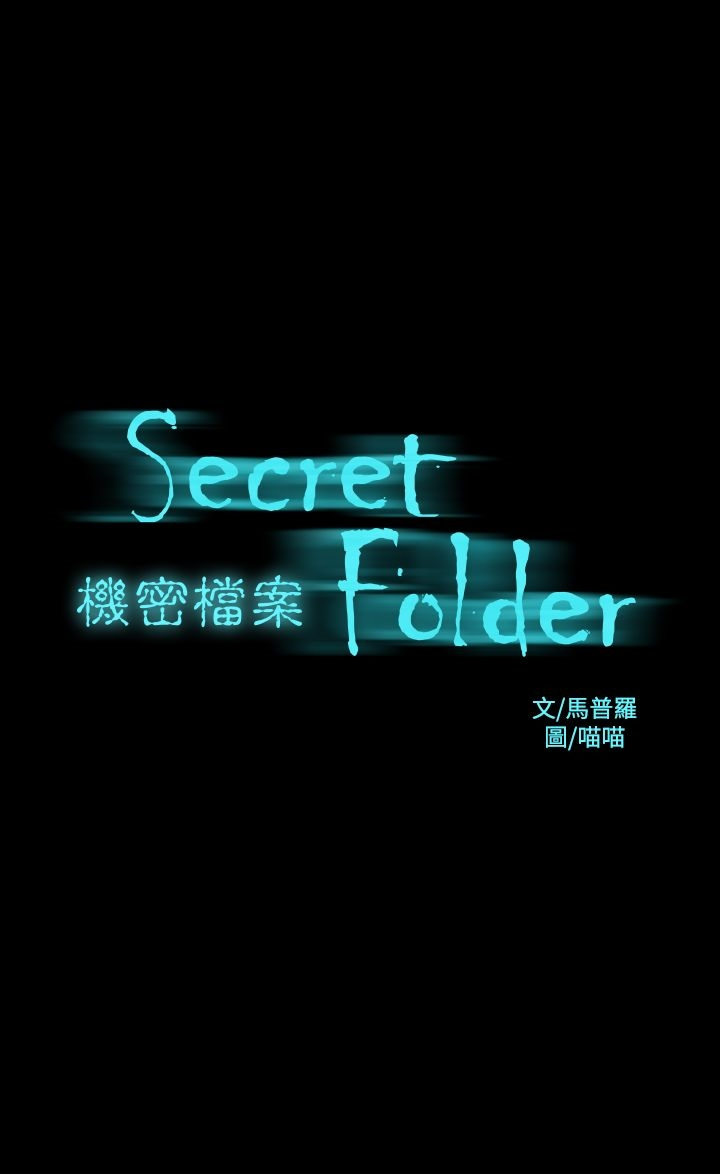 机密檔案SecretFolder 第24话 第2页
