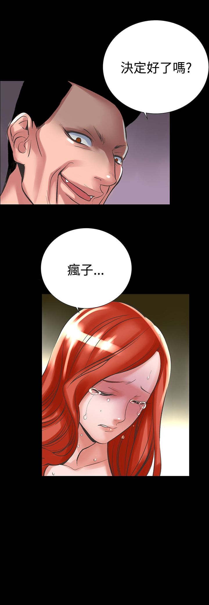 机密檔案SecretFolder 第24话 第17页