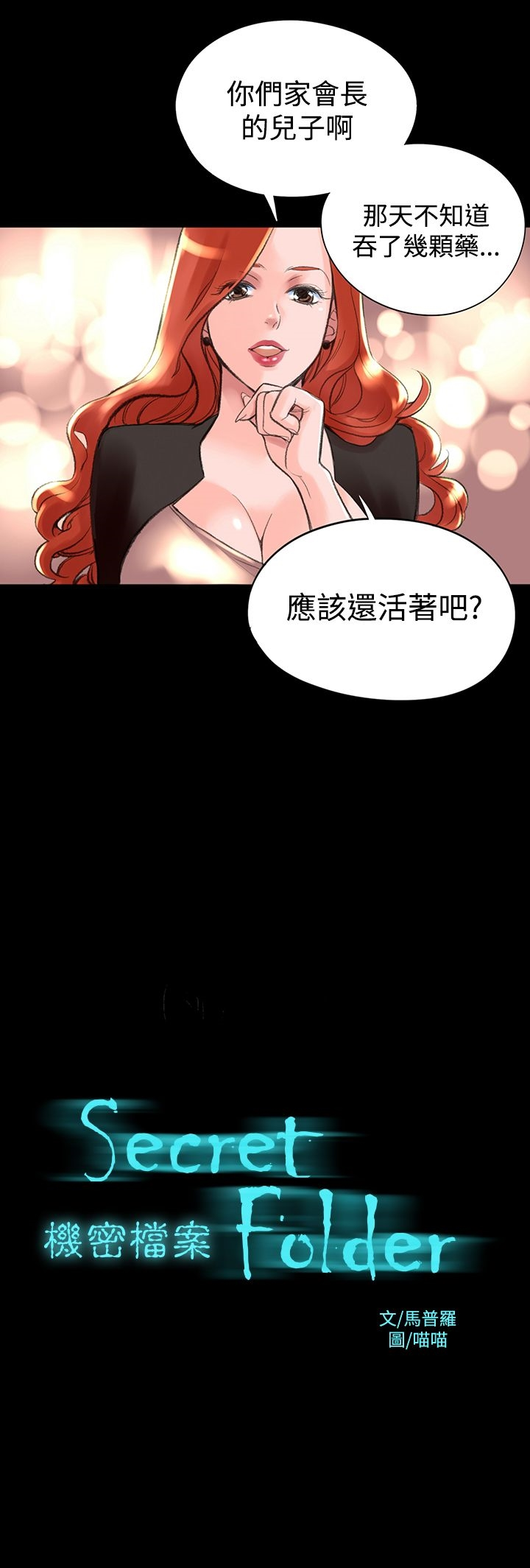 机密檔案SecretFolder 第1话 第5页