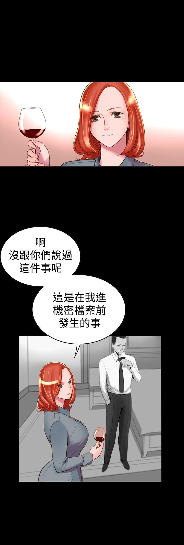 机密檔案SecretFolder 第3话 第20页