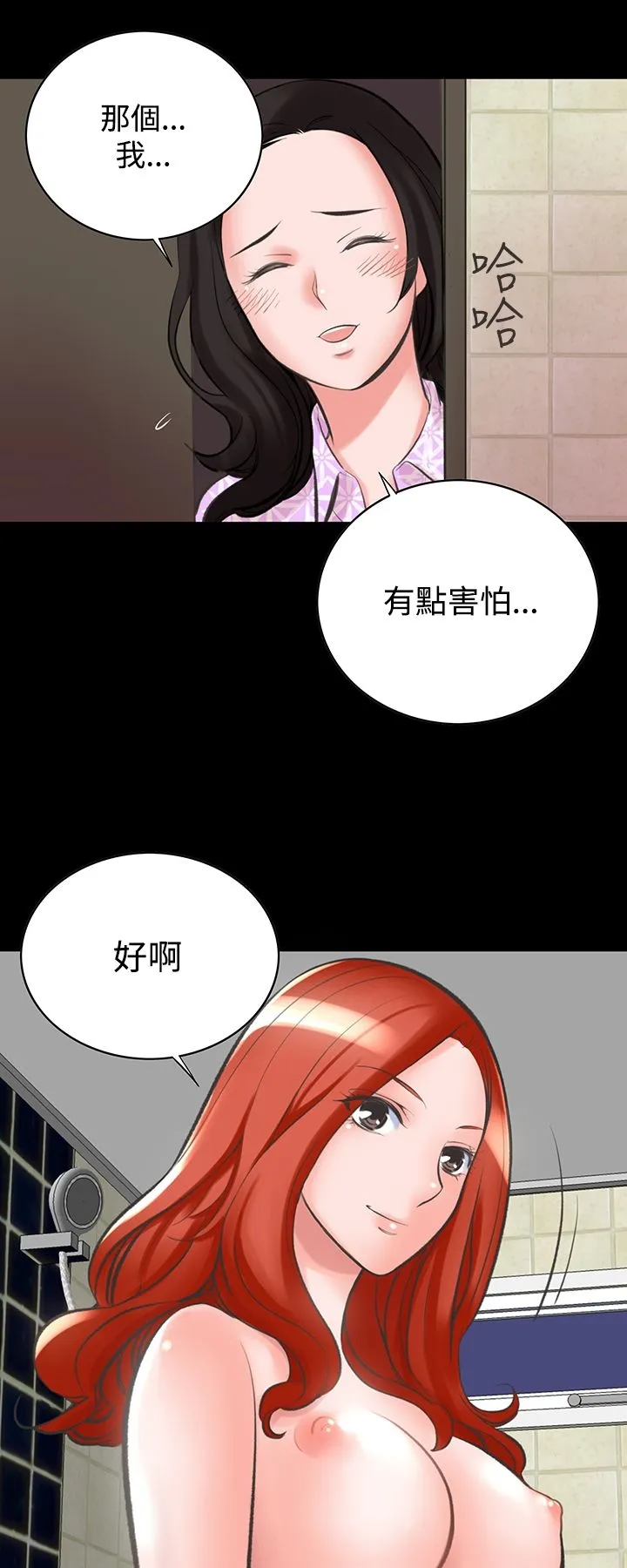 机密檔案SecretFolder 第12章 第22页
