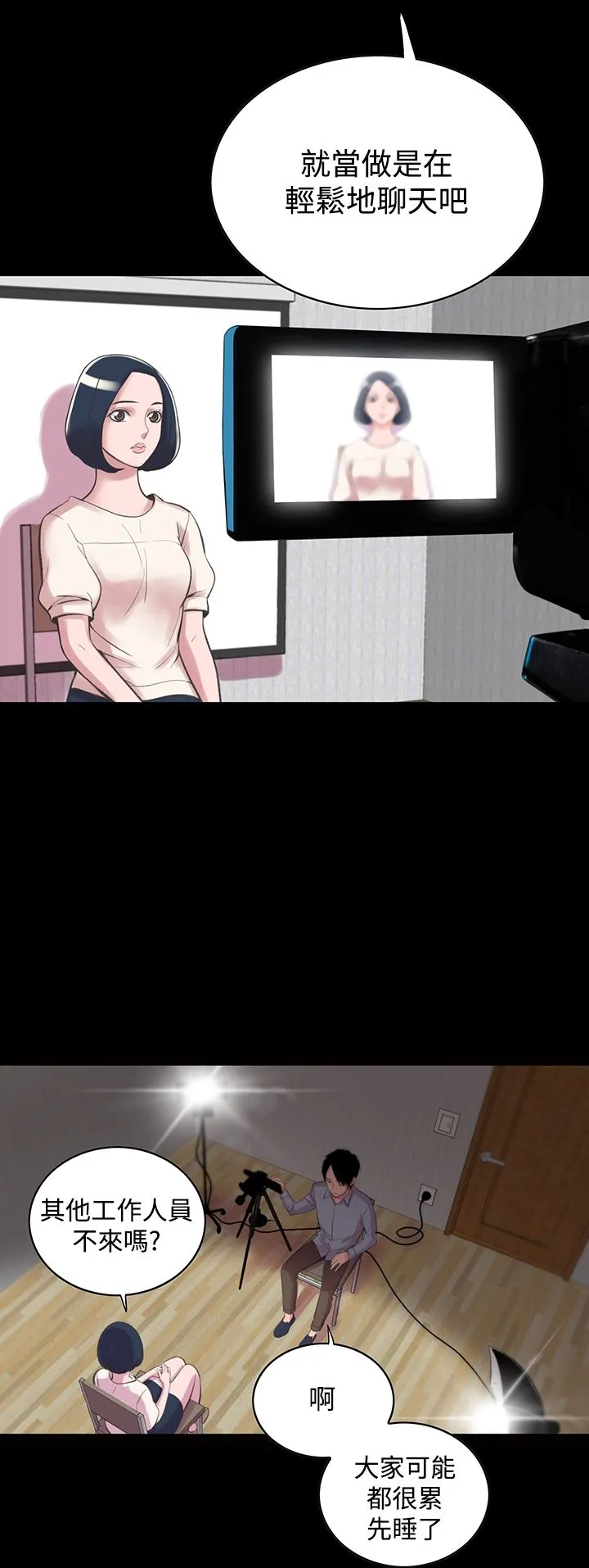 机密檔案SecretFolder 第12章 第34页