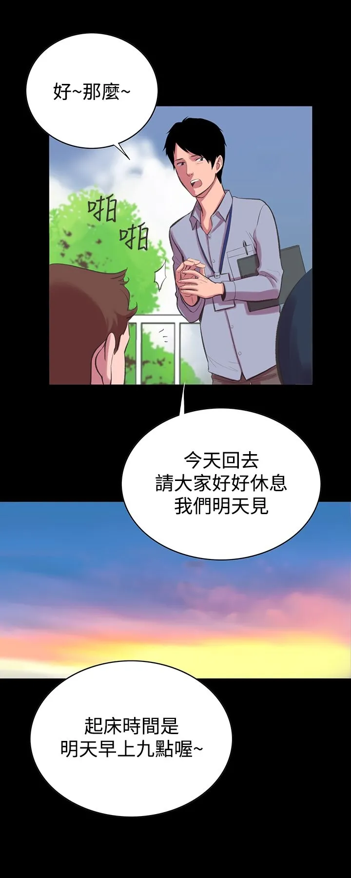 机密檔案SecretFolder 第12章 第16页