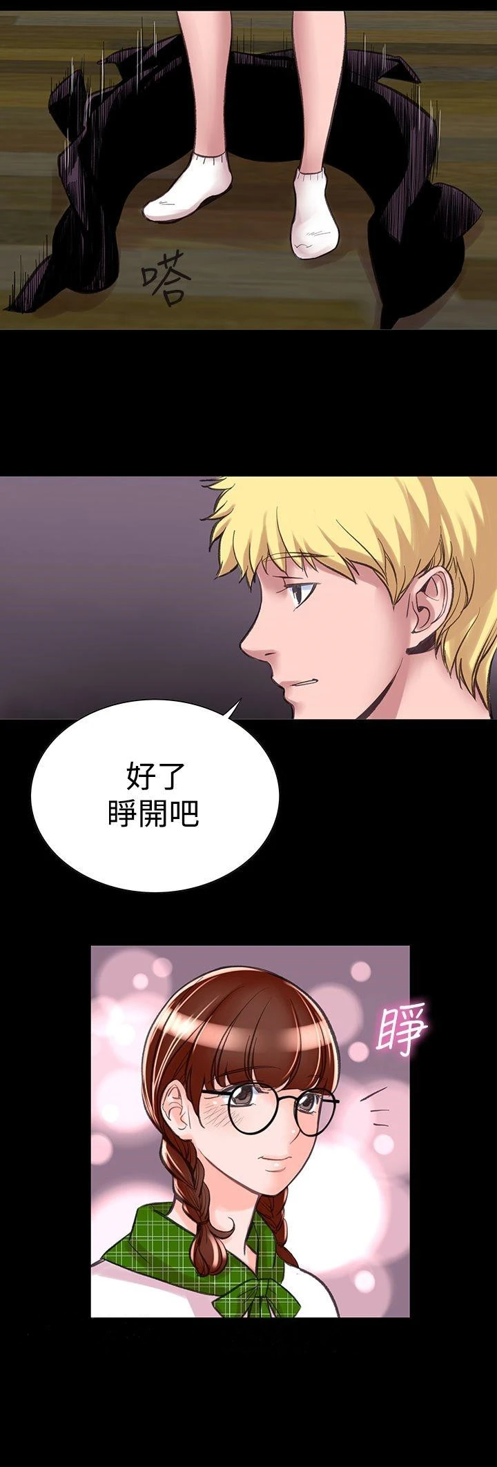 机密檔案SecretFolder 第8话 第34页