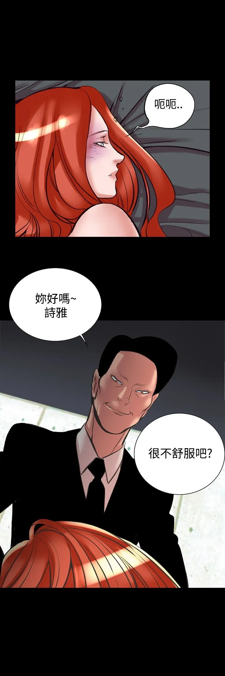 机密檔案SecretFolder 第23章 第21页
