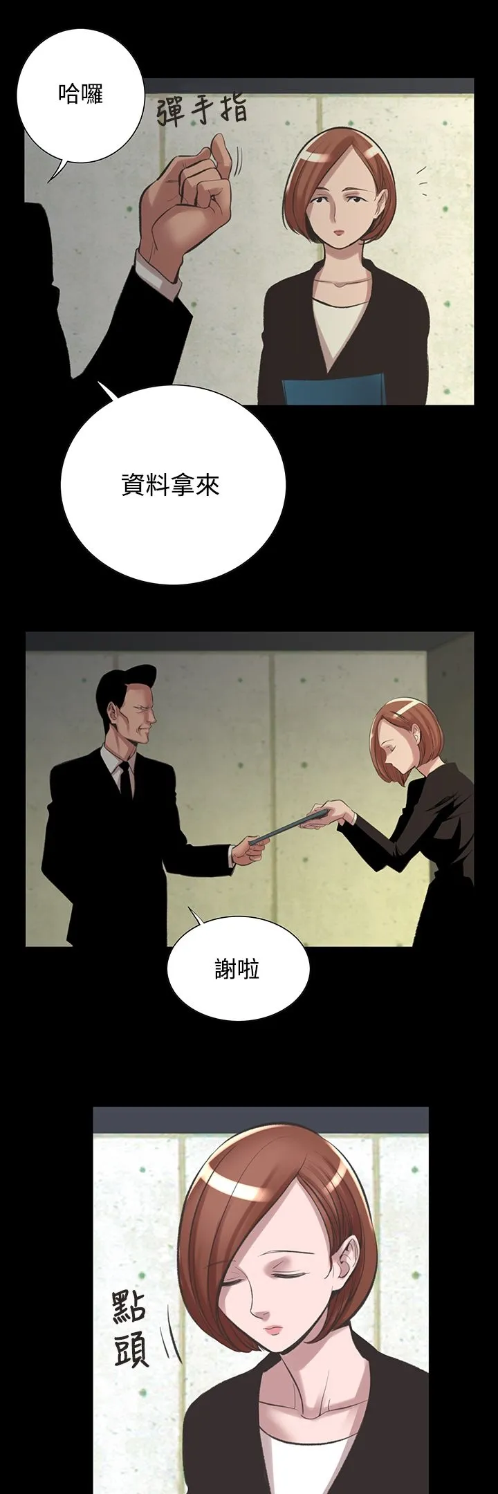 机密檔案SecretFolder 第23章 第23页