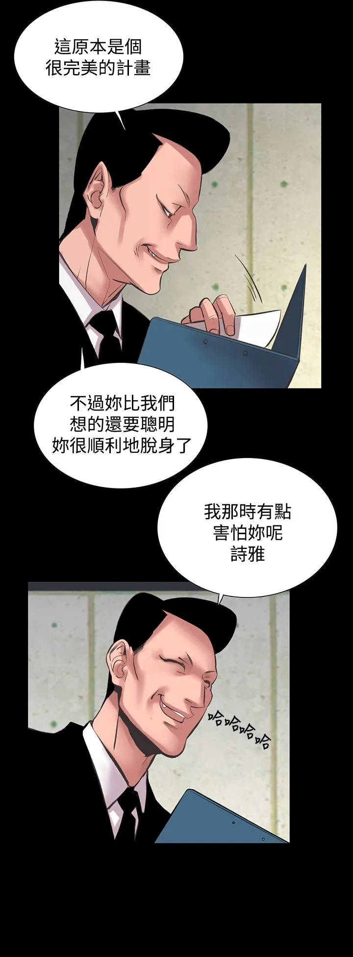 机密檔案SecretFolder 第23章 第26页