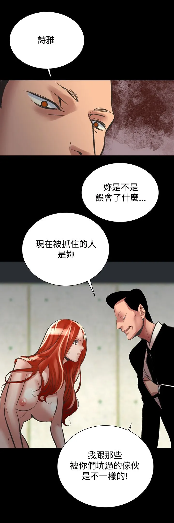 机密檔案SecretFolder 第23章 第30页