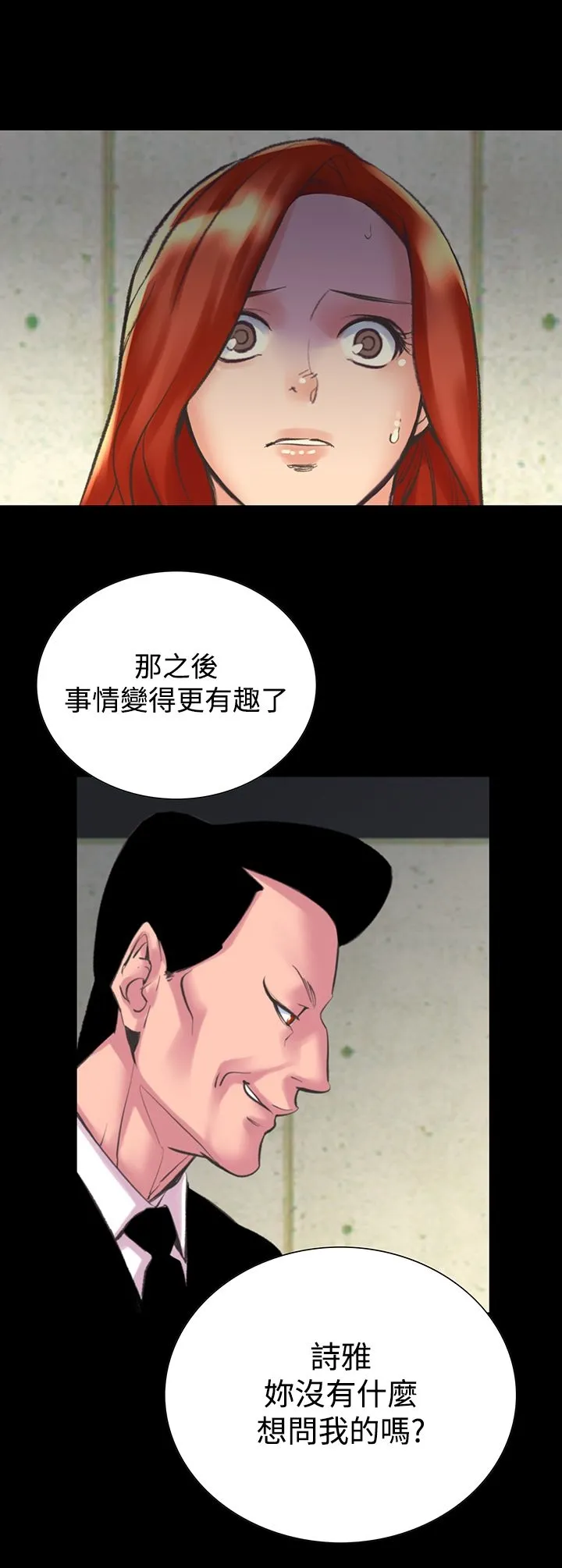 机密檔案SecretFolder 第23章 第28页