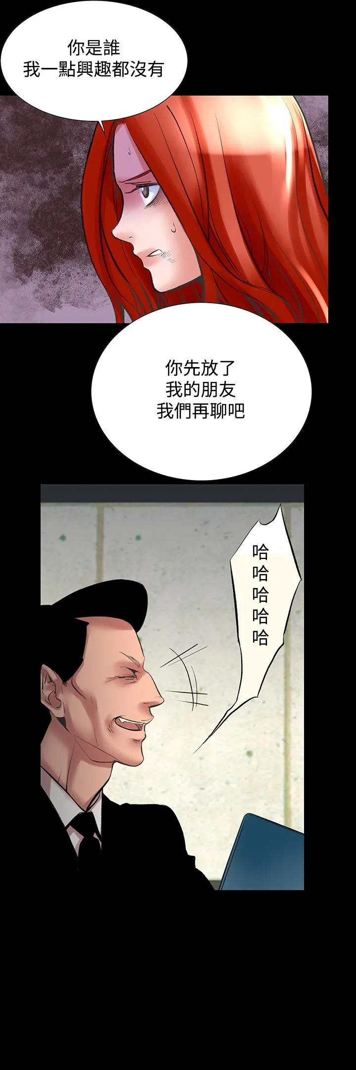 机密檔案SecretFolder 第23章 第29页