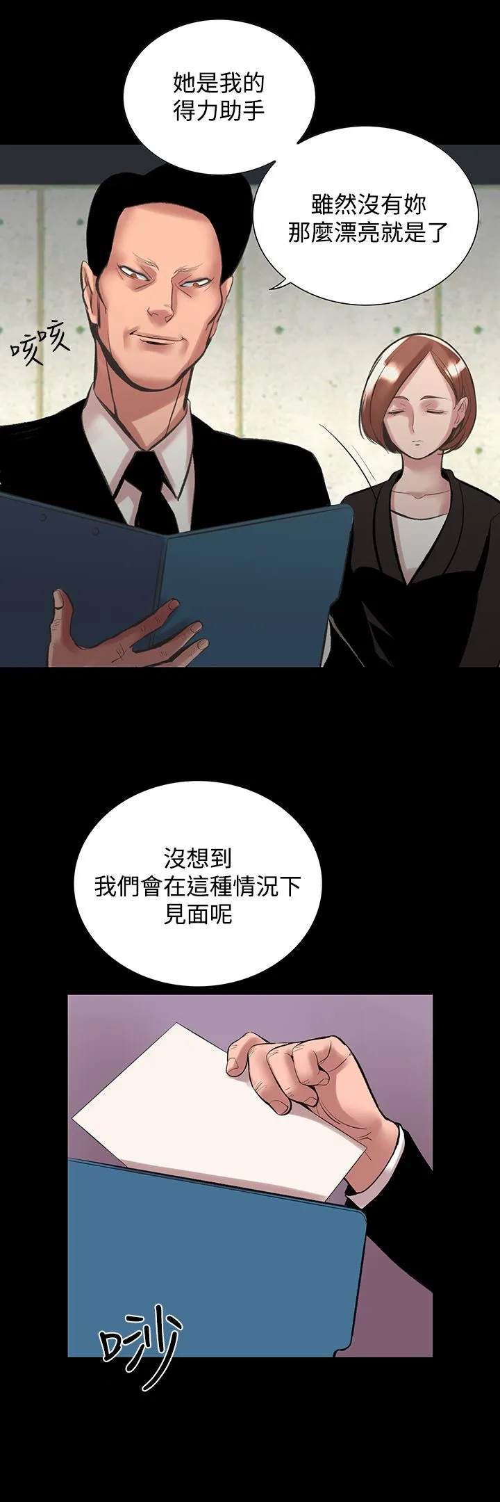 机密檔案SecretFolder 第23章 第24页