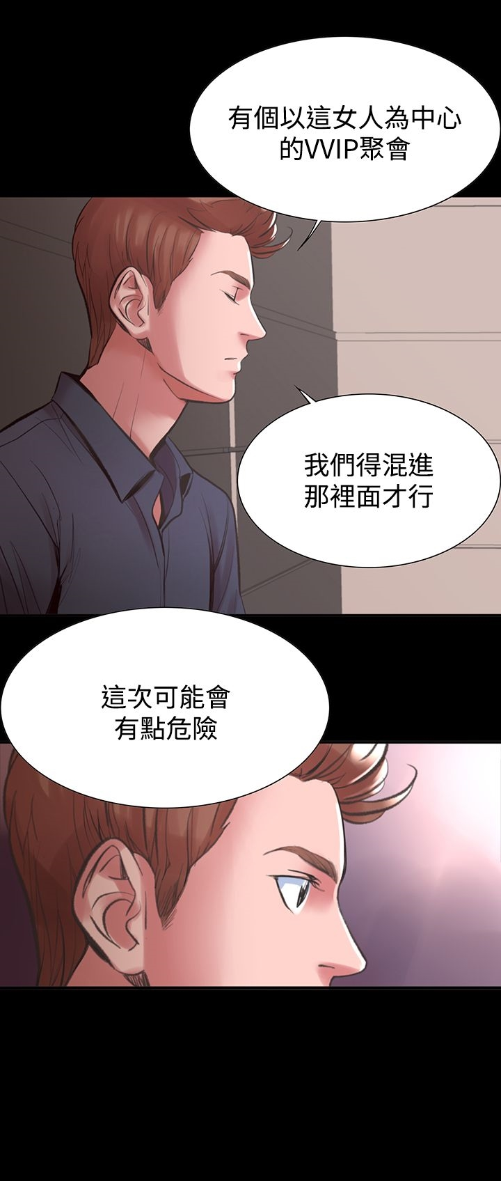 机密檔案SecretFolder 第18话 第6页