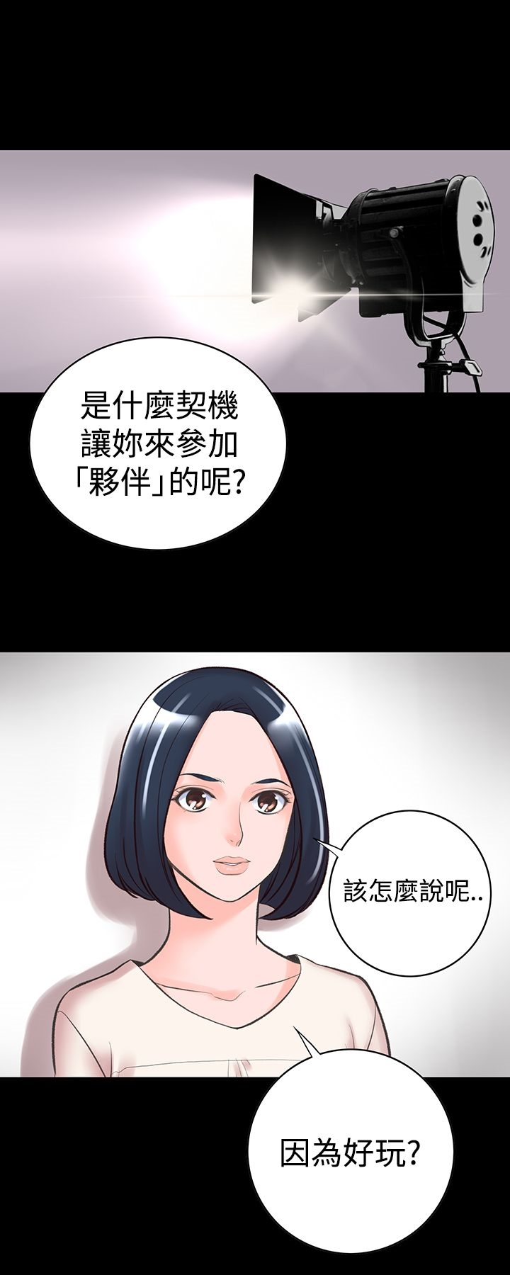 机密檔案SecretFolder 第13话 第4页