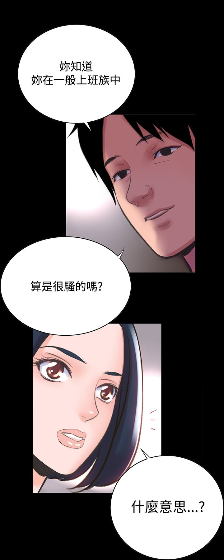 机密檔案SecretFolder 第13话 第10页