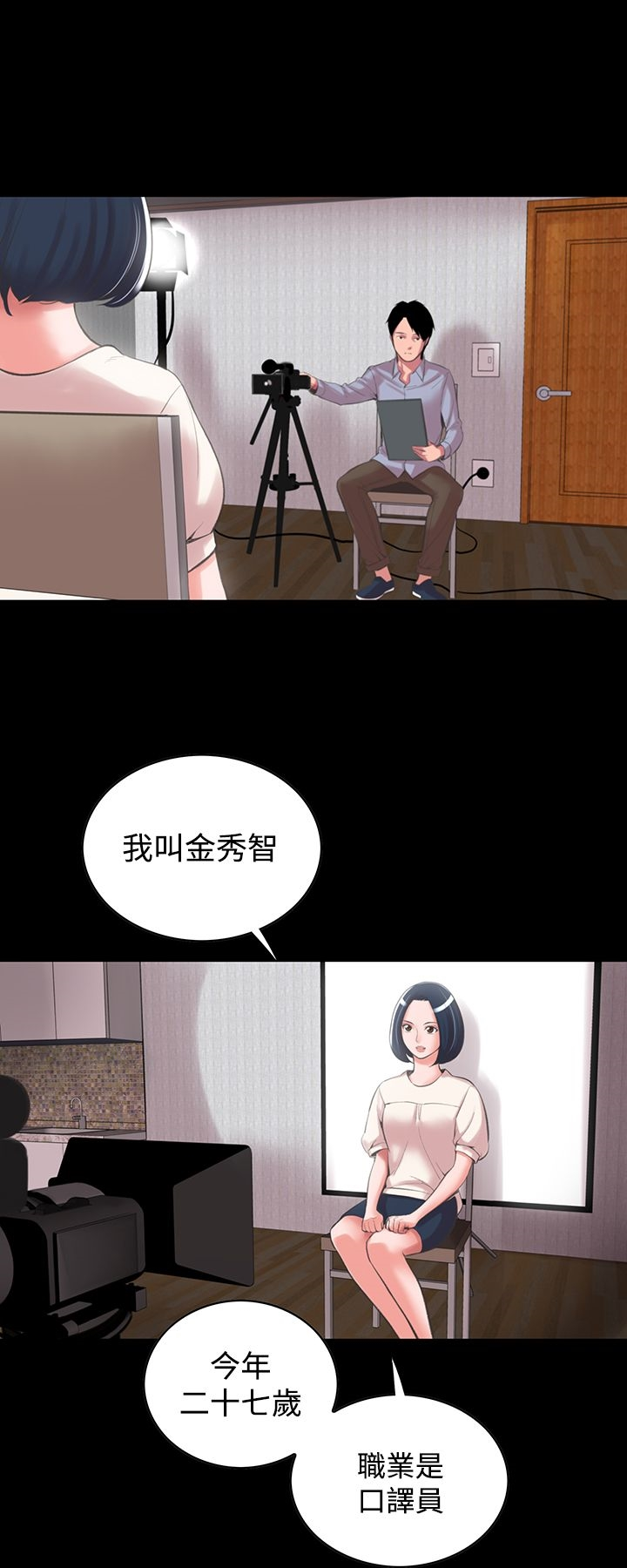 机密檔案SecretFolder 第13话 第3页