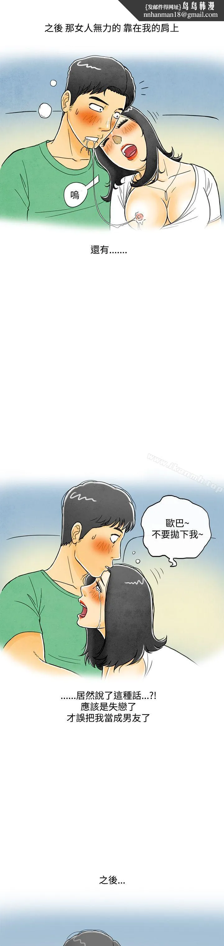 离婚报告书(完结) 第4话-搭了10次公车的男人<4> 第21页