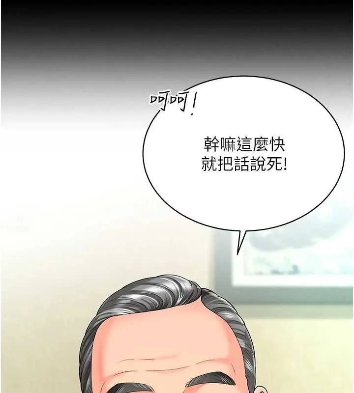 越线咨询 第1话-为权势服务的菁英律师 第41页