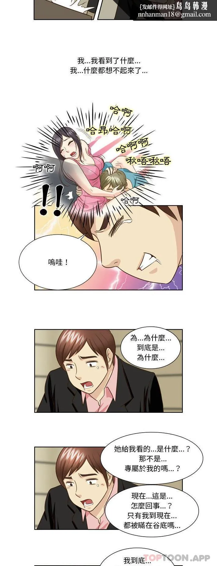 无法谈恋爱的她 第24话 第9页