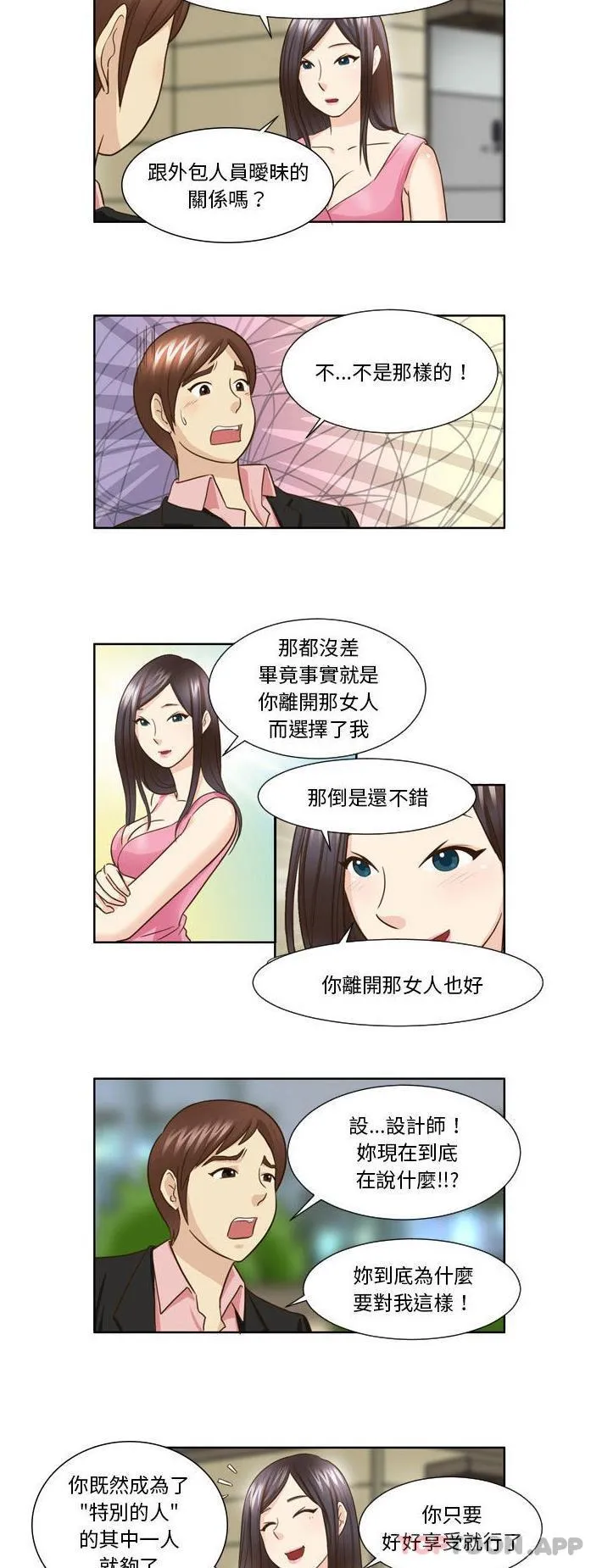 无法谈恋爱的她 第24话 第14页