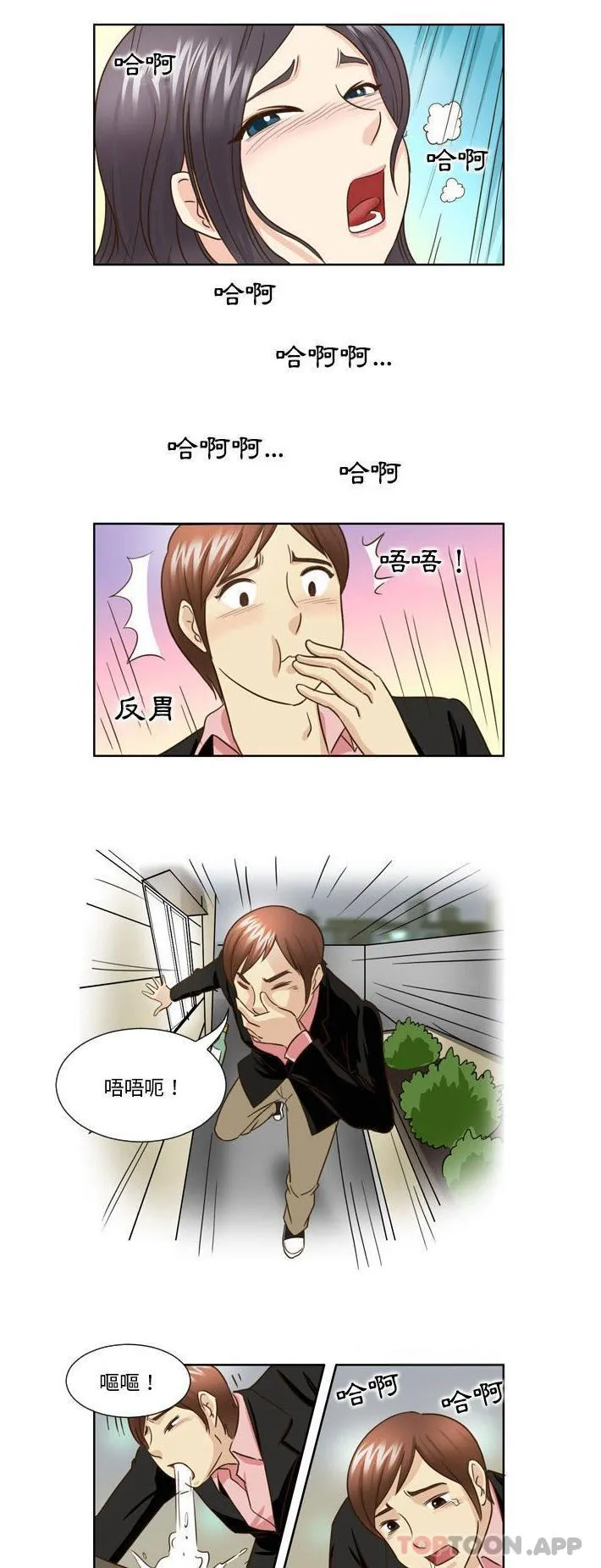 无法谈恋爱的她 第24话 第8页