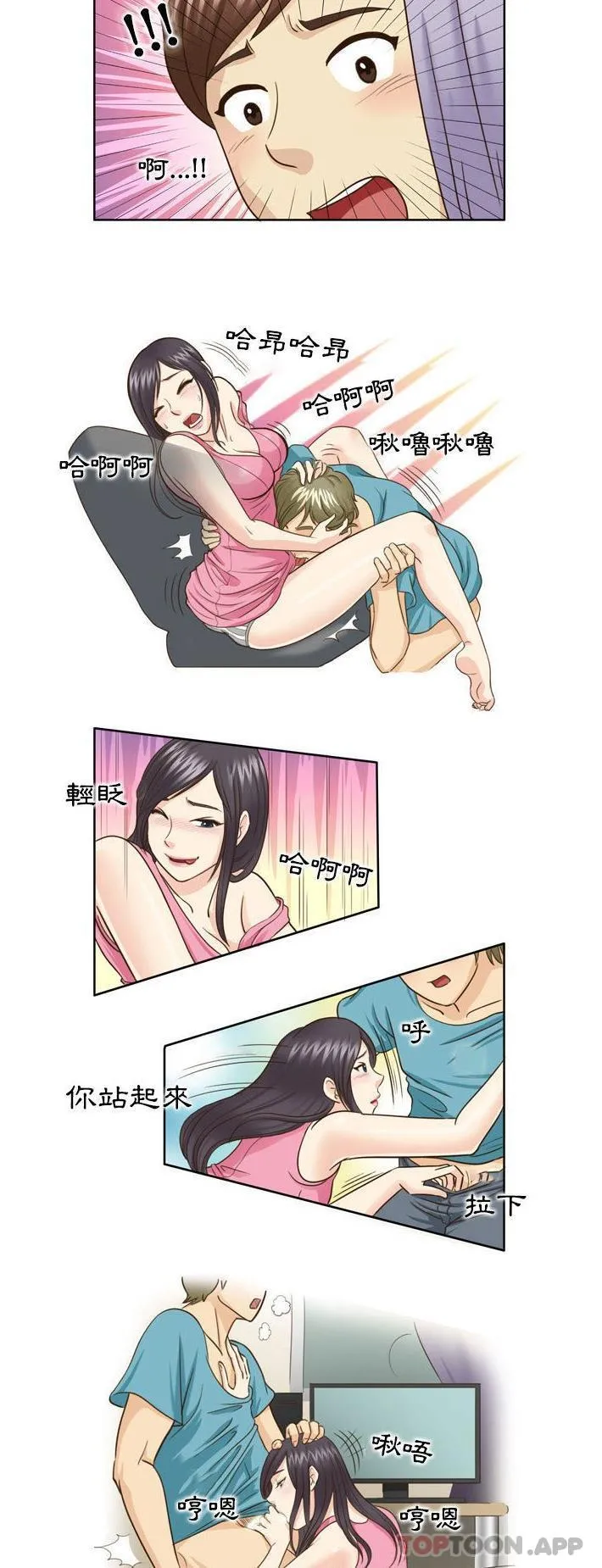 无法谈恋爱的她 第24话 第4页