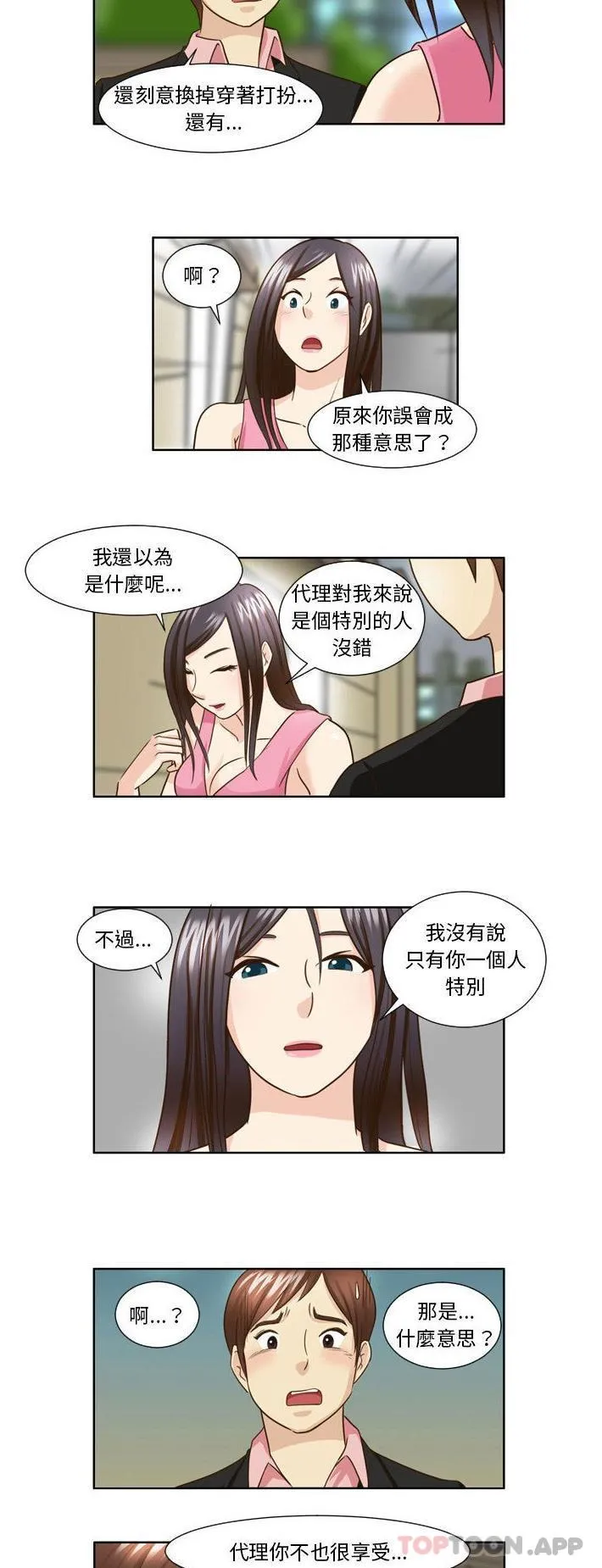 无法谈恋爱的她 第24话 第13页