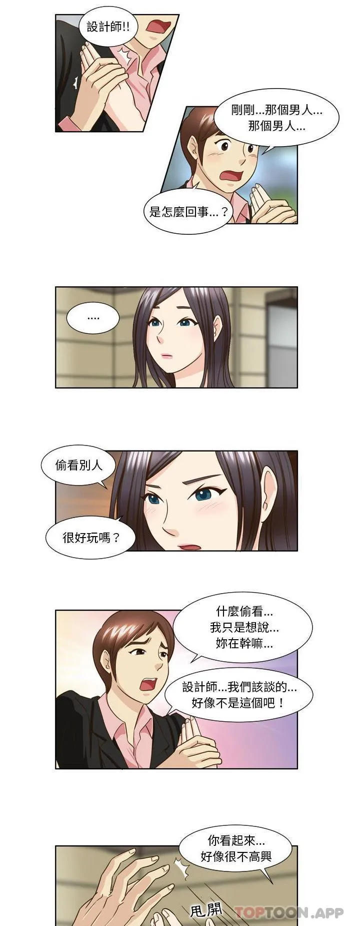 无法谈恋爱的她 第24话 第11页