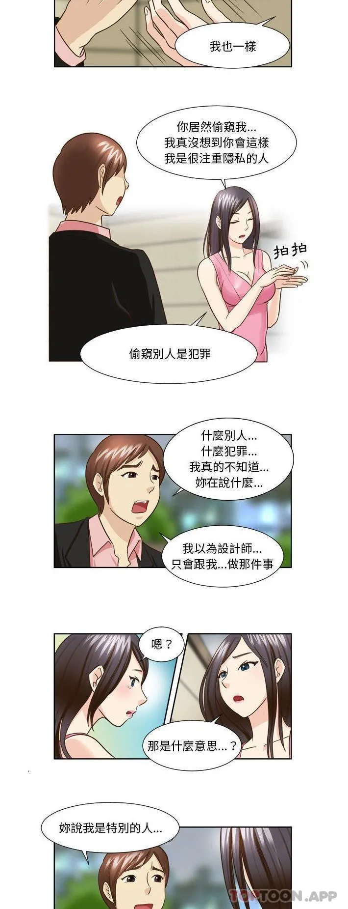 无法谈恋爱的她 第24话 第12页