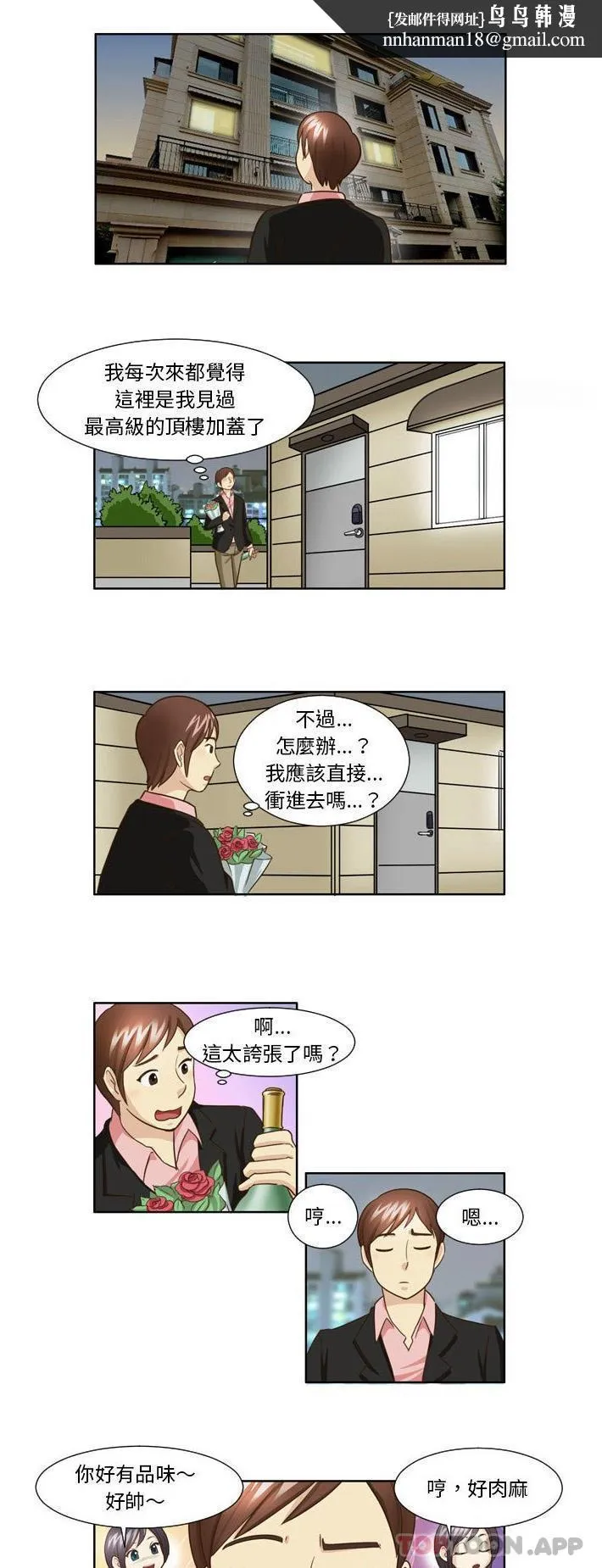 无法谈恋爱的她 第24话 第1页