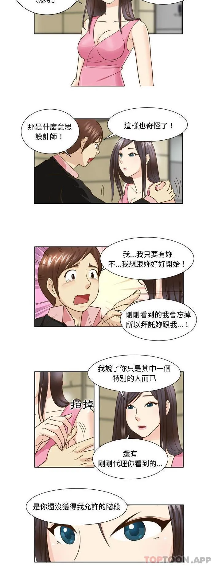 无法谈恋爱的她 第24话 第15页