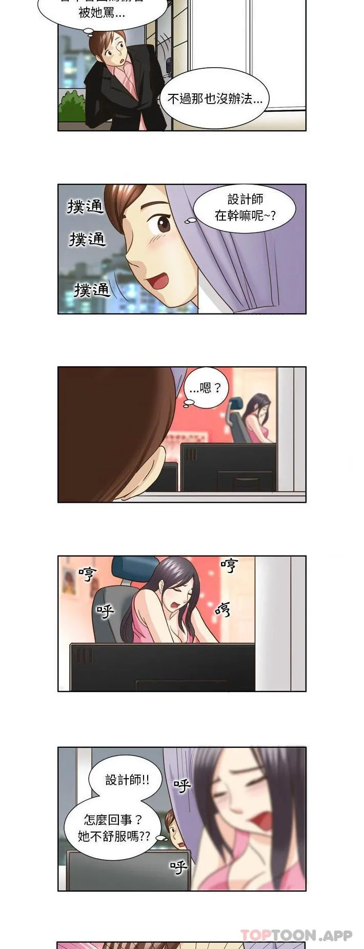 无法谈恋爱的她 第24话 第3页