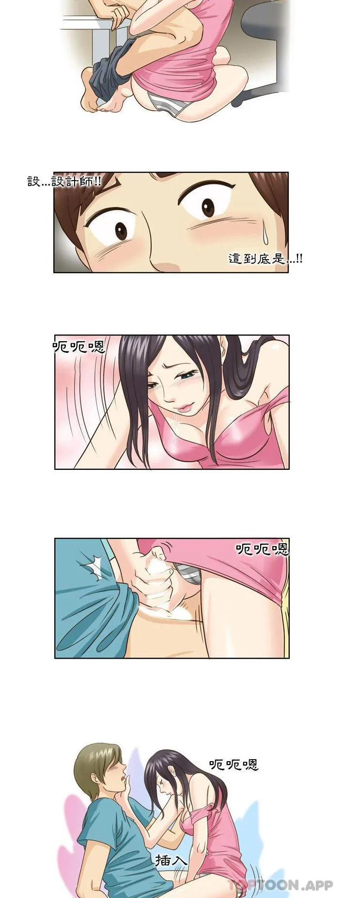 无法谈恋爱的她 第24话 第5页